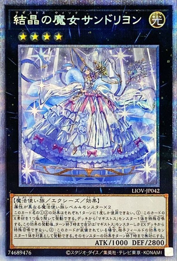 Yugioh LIOV-JP042 Rilliona the Wondrous Magistus Witch Wardrobe | Prismatic