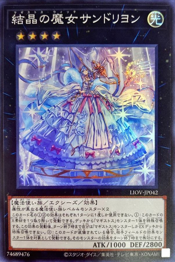 Yugioh LIOV-JP042 Rilliona the Wondrous Magistus Witch Wardrobe | Super