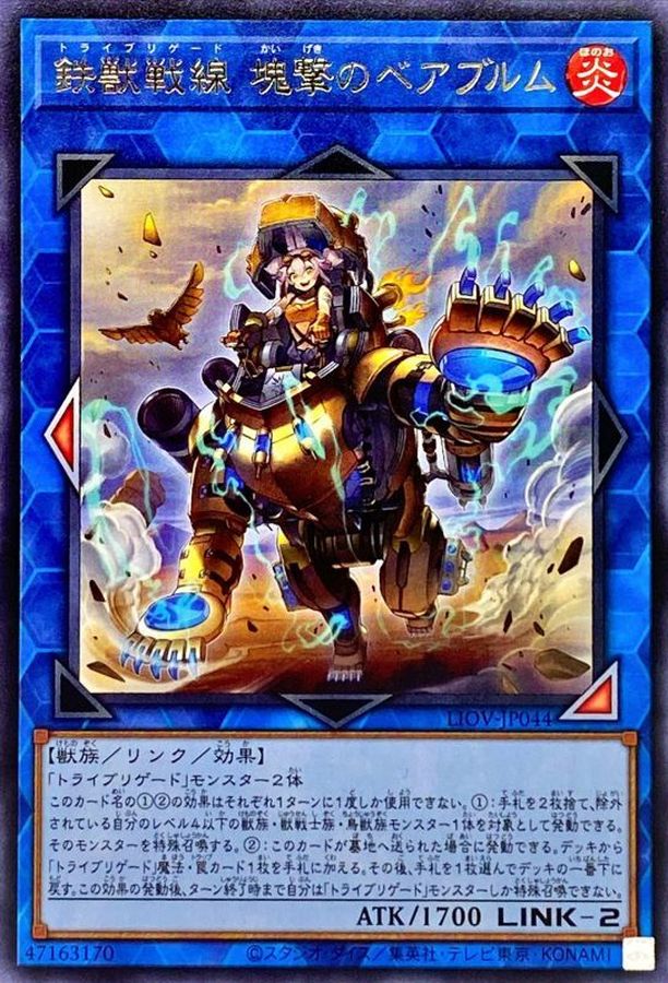 Yugioh LIOV-JP044 Tri Brigade Bearbrumm the Rampant Rampager | Rare