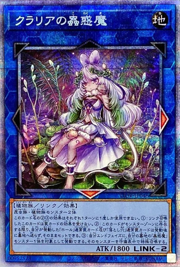Yugioh LIOV-JP046 Traptrix Cularia | Prismatic