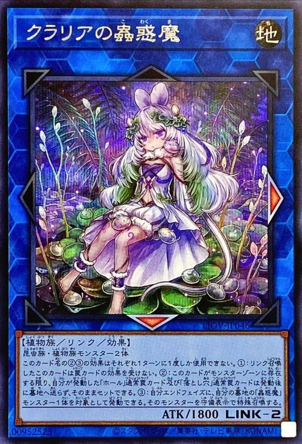 Yugioh LIOV-JP046 Traptrix Cularia | Secret