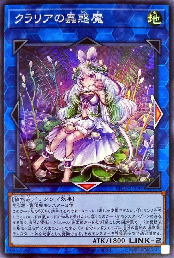 Yugioh LIOV-JP046 Traptrix Cularia | Super
