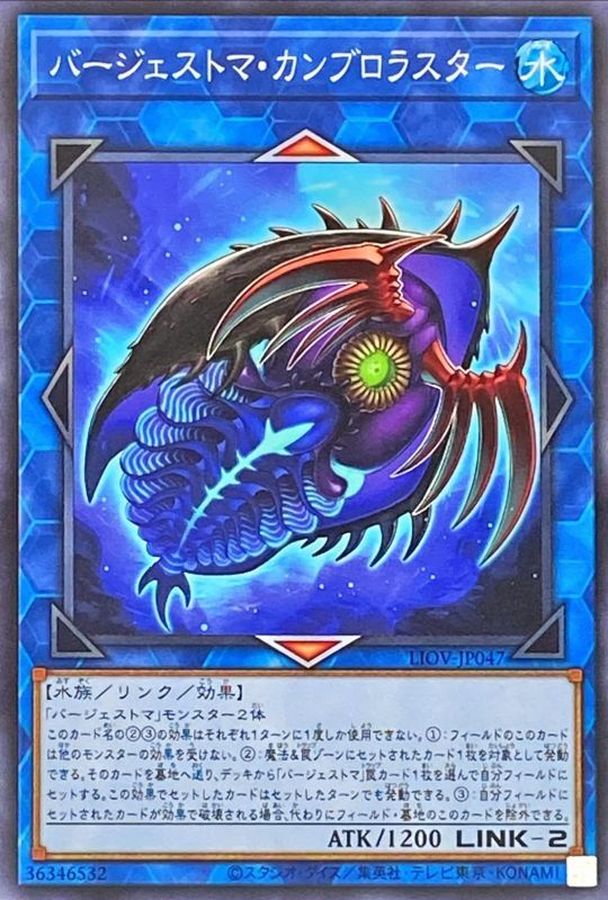 Yugioh LIOV-JP047 Paleozoic Cambroraster | Normal