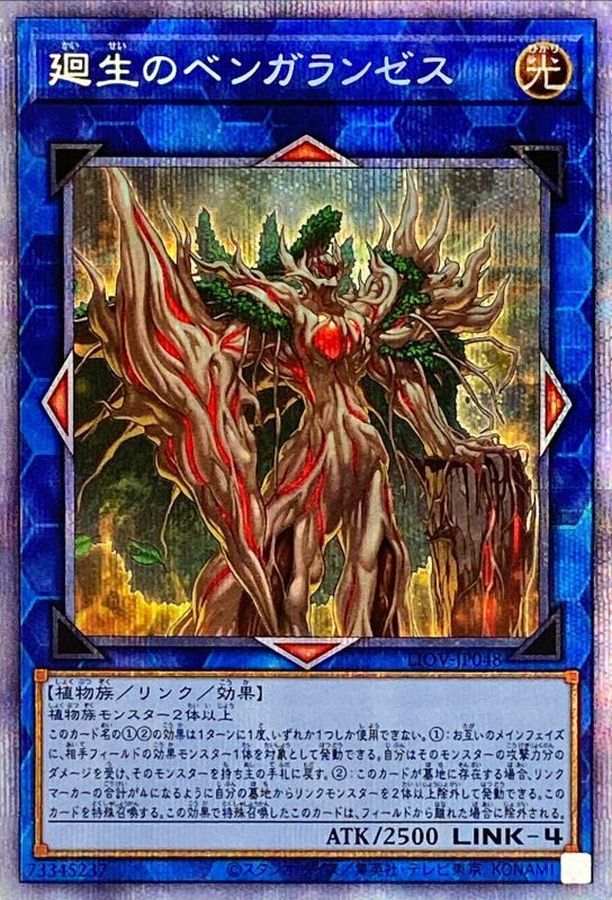 Yugioh LIOV-JP048 Benghalancer the Resurgent | Prismatic