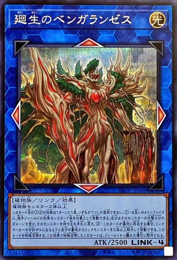 Yugioh LIOV-JP048 Benghalancer the Resurgent | Secret