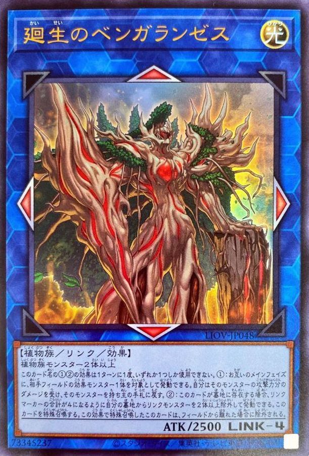 Yugioh LIOV-JP048 Benghalancer the Resurgent | Ultra