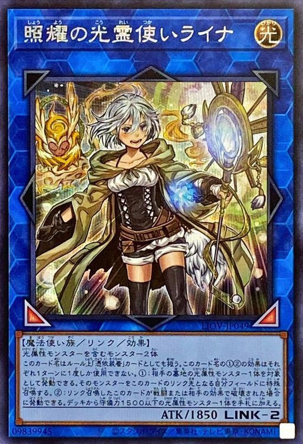 Yugioh LIOV-JP049 Lyna the Light Charmer Lustrous | Secret