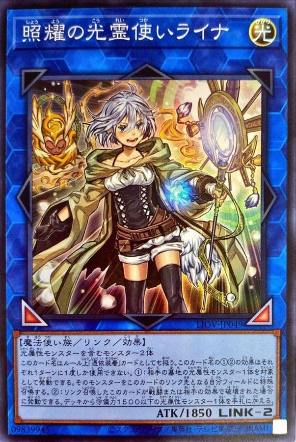 Yugioh LIOV-JP049 Lyna the Light Charmer Lustrous | Super