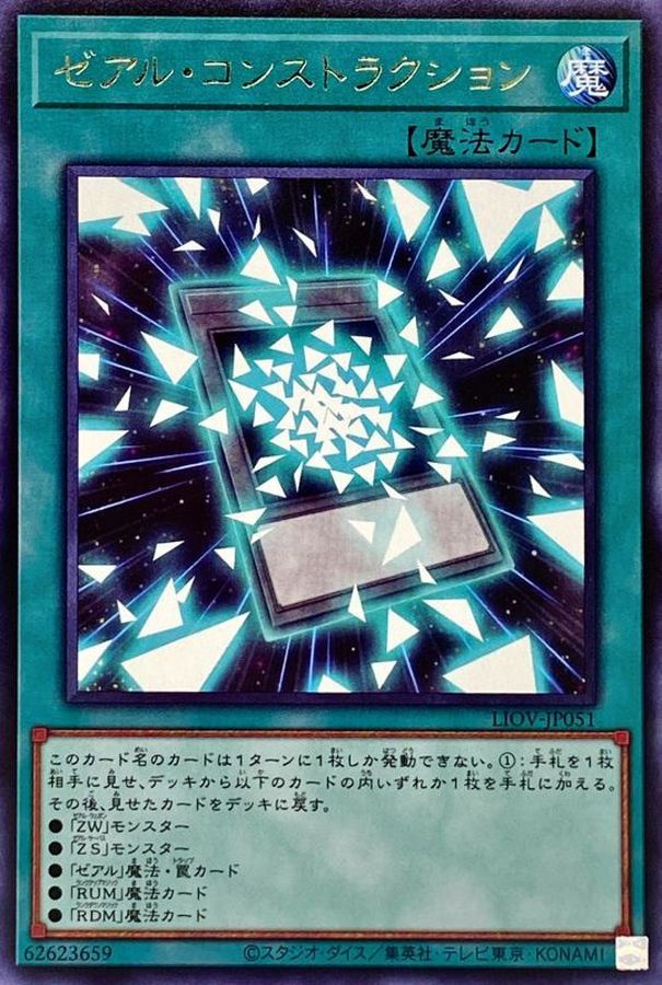 Yugioh LIOV-JP051 Zexal Construction | Rare