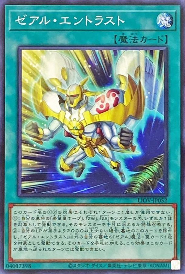Yugioh LIOV-JP052 Zexal Entrust | Normal