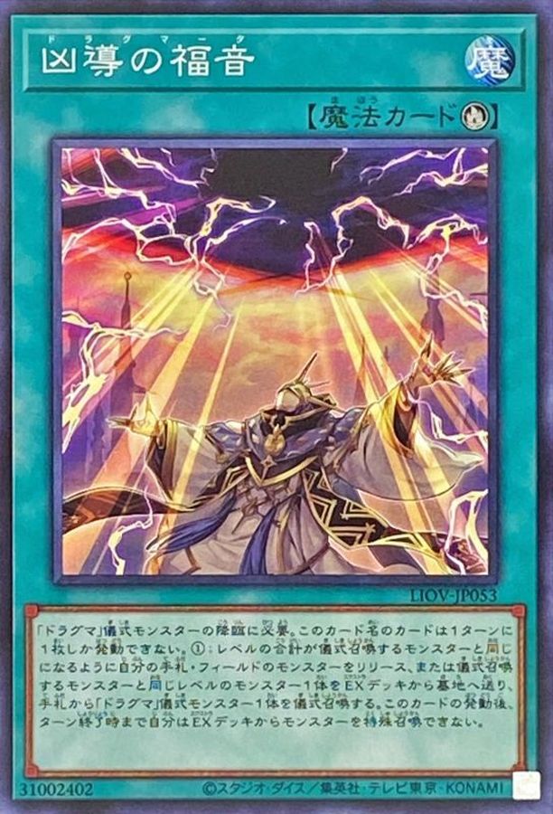 Yugioh LIOV-JP053 Dogmatikalamity | Normal