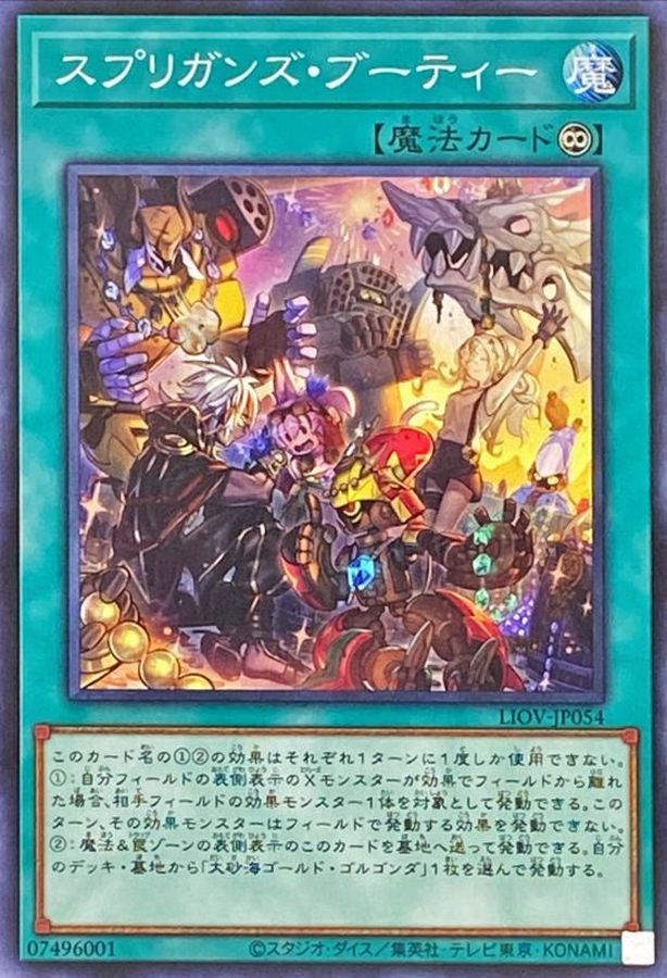 Yugioh LIOV-JP054 Springans Booty | Normal