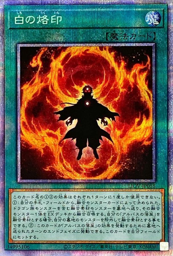 Yugioh LIOV-JP055 Branded in White | Prismatic