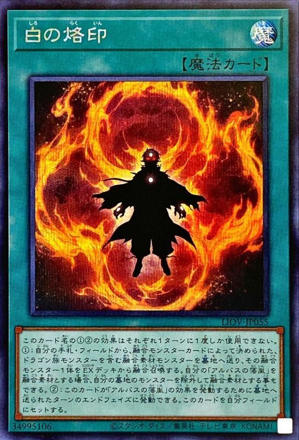Yugioh LIOV-JP055 Branded in White | Secret