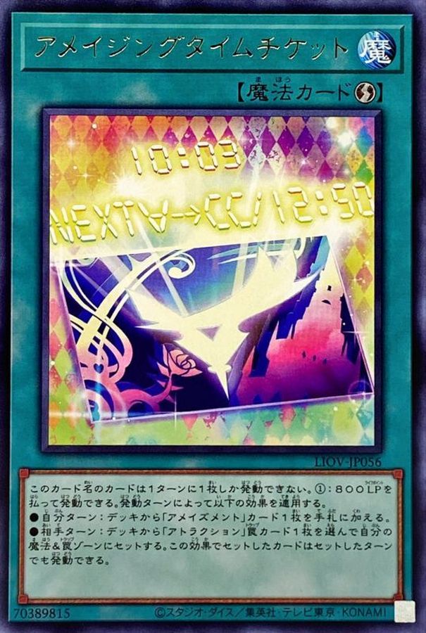Yugioh LIOV-JP056 Amazing Time Ticket | Rare