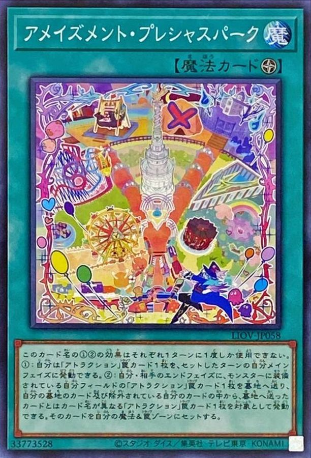 Yugioh LIOV-JP058 Amazement Precious Park | Normal