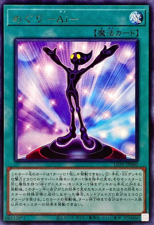 Yugioh LIOV-JP060 A I Meet You | Rare