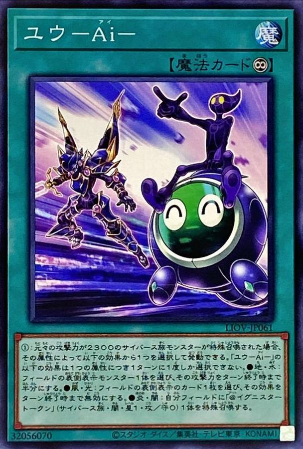 Yugioh LIOV-JP061 You and A I | Normal