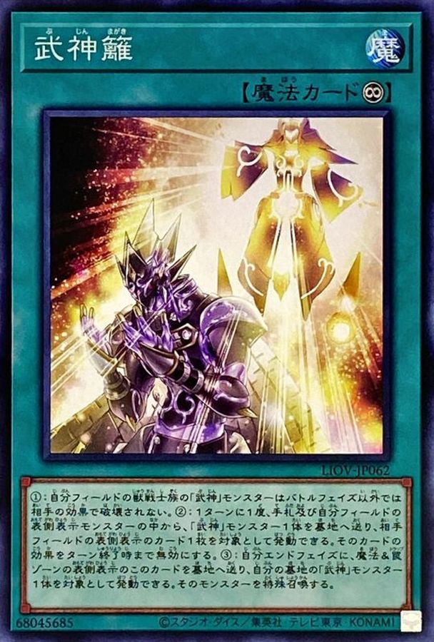 Yugioh LIOV-JP062 Bujincandescence | Normal