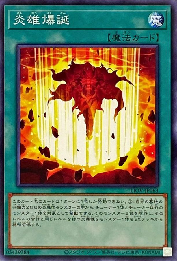Yugioh LIOV-JP063 Birth of the Prominence Flame | Normal