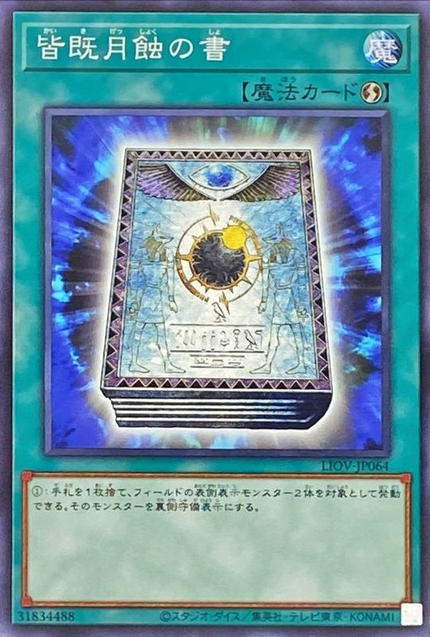 Yugioh LIOV-JP064 Book of Lunar Eclipse | Normal