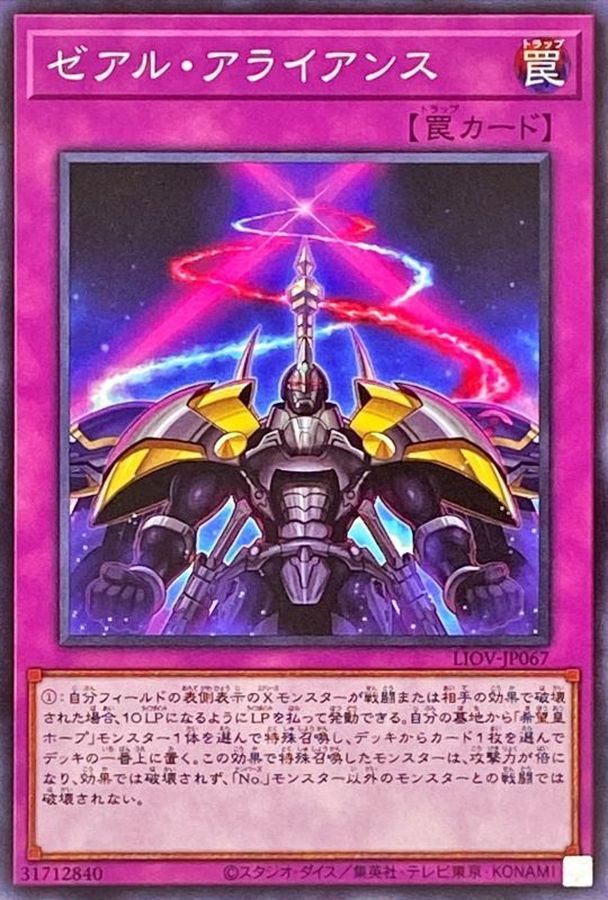 Yugioh LIOV-JP067 Zexal Alliance | Normal