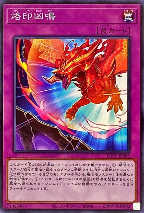 Yugioh LIOV-JP068 Screams of the Branded | Normal