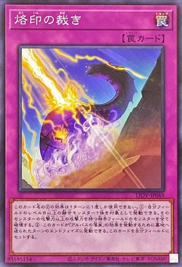 Yugioh LIOV-JP069 Judgment of the Branded | Normal