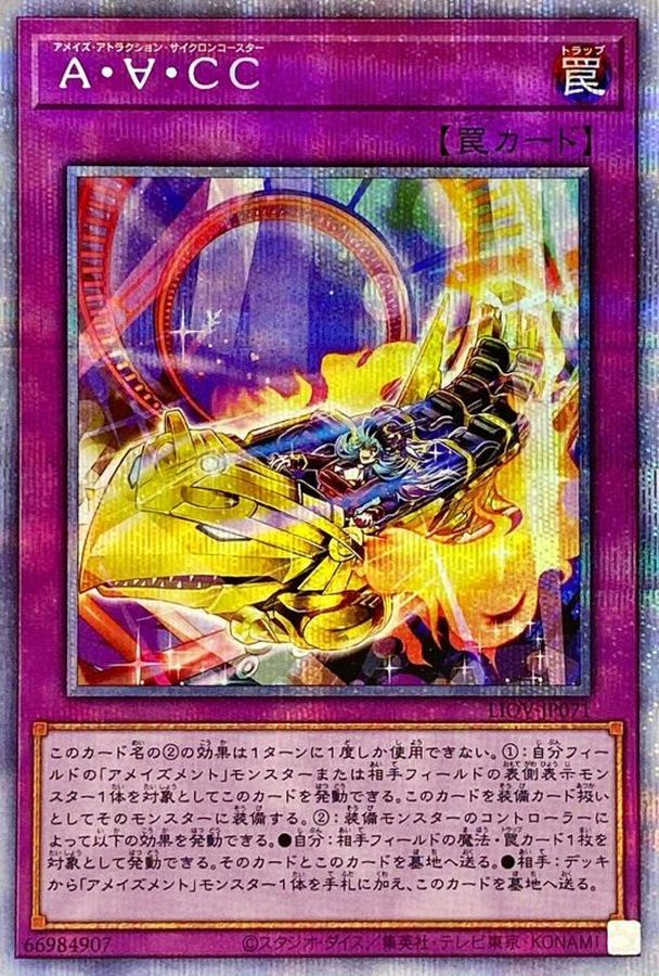 Yugioh LIOV-JP071 Amaze Attraction Cyclo Coaster | Prismatic
