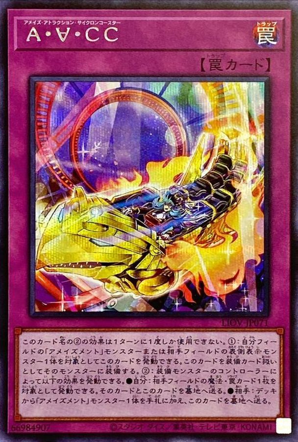 Yugioh LIOV-JP071 Amaze Attraction Cyclo Coaster | Secret