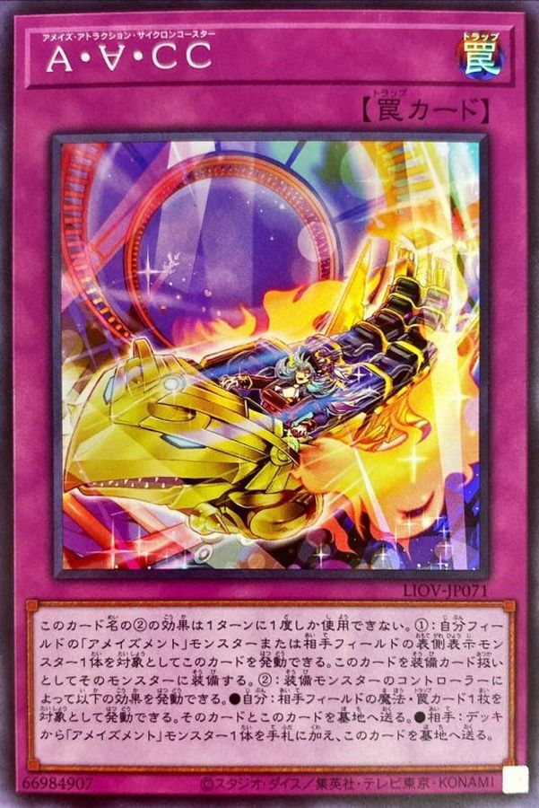 Yugioh LIOV-JP071 Amaze Attraction Cyclo Coaster | Super