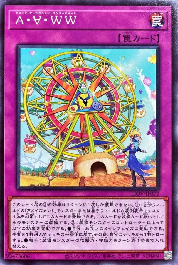Yugioh LIOV-JP072 Amaze Attraction Wonder Wheel | Normal