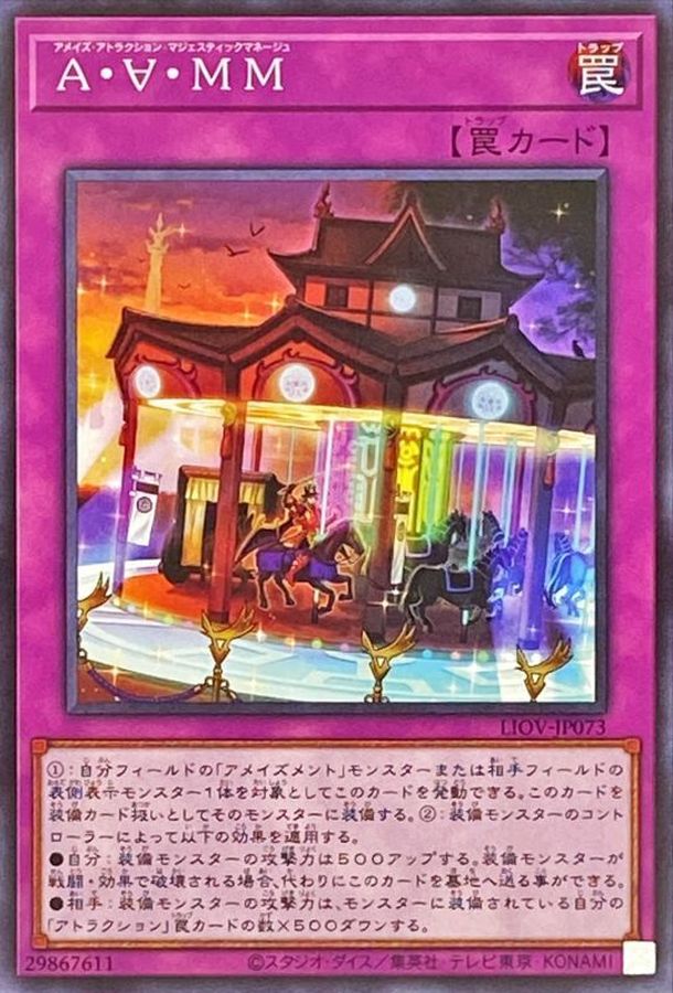 Yugioh LIOV-JP073 Amaze Attraction Majestic Merry Go Round | Normal