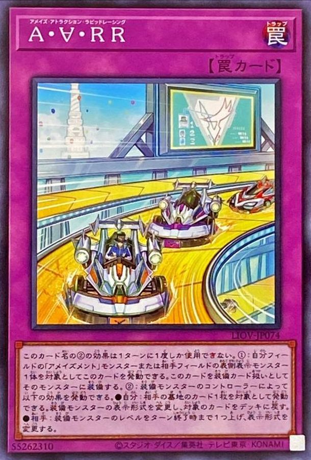 Yugioh LIOV-JP074 Amaze Attraction Rapid Racing | Normal