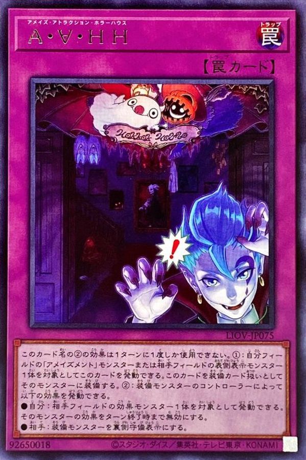 Yugioh LIOV-JP075 Amaze Attraction Horror House | Rare