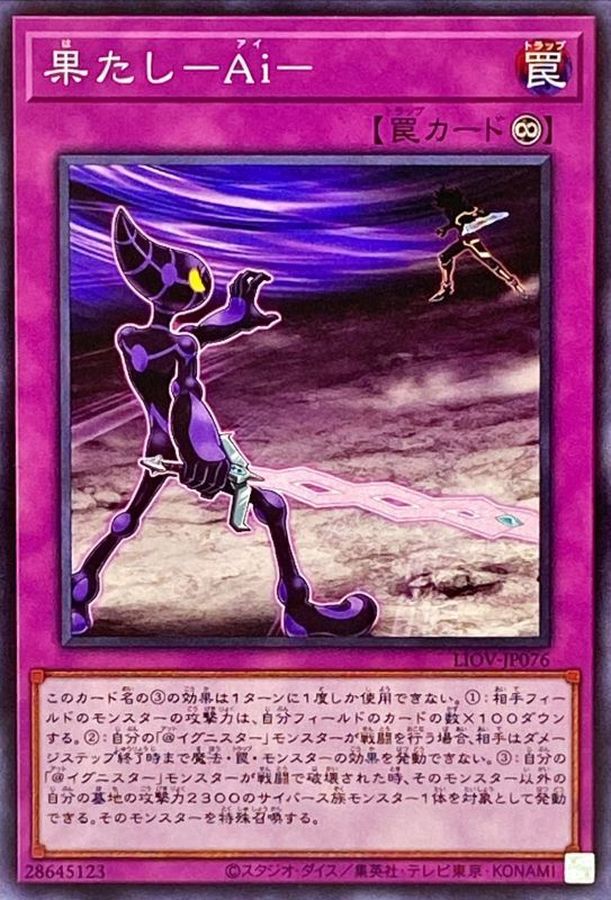Yugioh LIOV-JP076 A I Challenge You | Normal