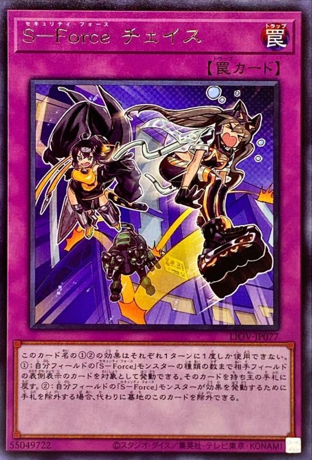 Yugioh LIOV-JP077 S Force Chase | Rare