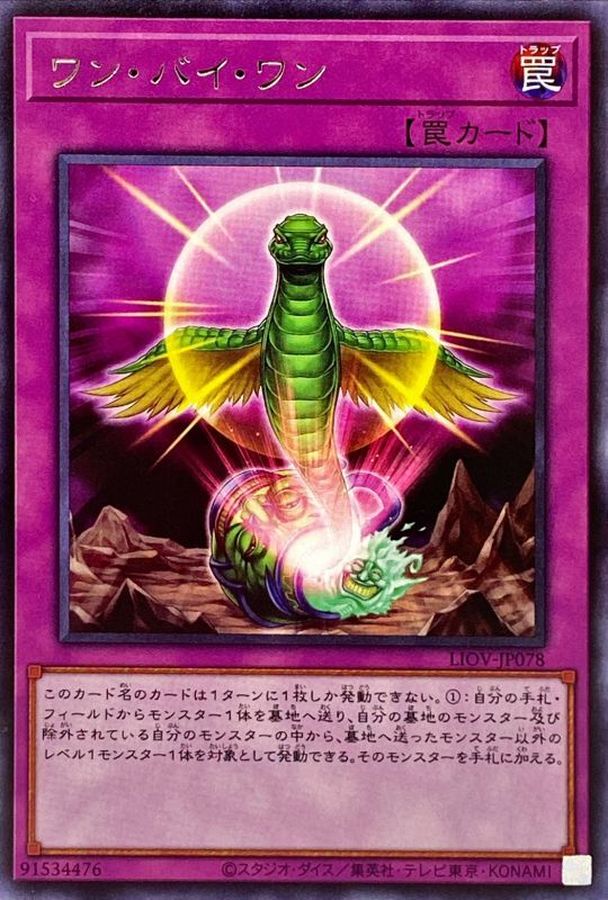 Yugioh LIOV-JP078 One by One | Rare