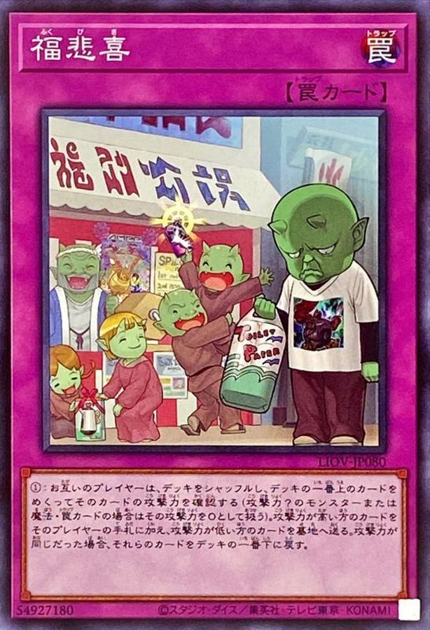 Yugioh LIOV-JP080 Fukubiki | Normal