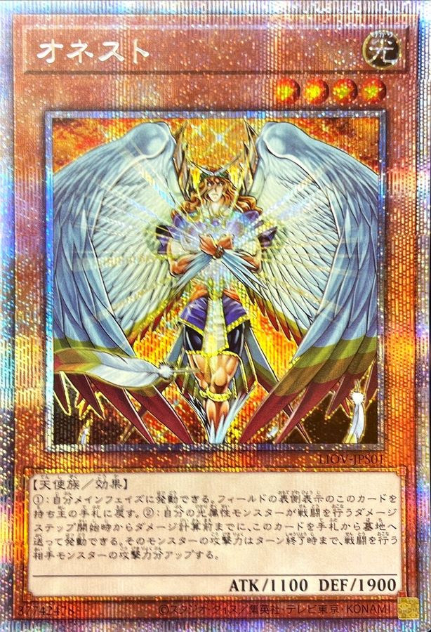 Yugioh LIOV-JPS01 Honest | Prismatic