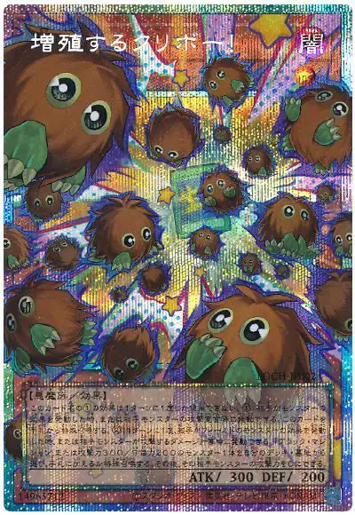 Yugioh LOCH-JP002 Kuriboh Multiply | Prismatic