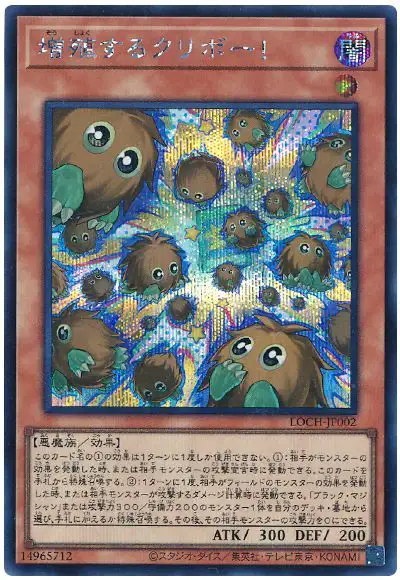 Yugioh LOCH-JP002 Kuriboh Multiply | Secret