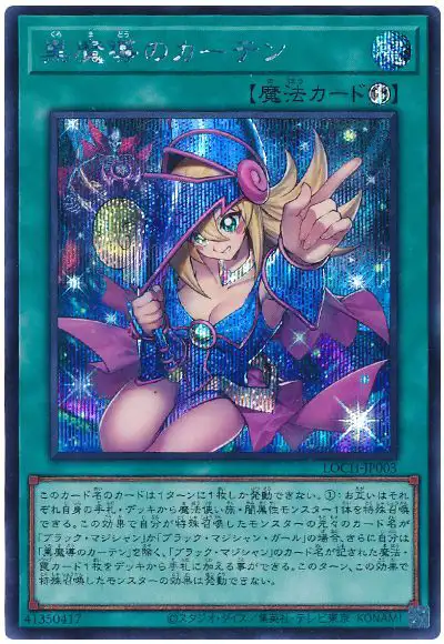 Yugioh LOCH-JP003 Dark Magical Curtain | Secret