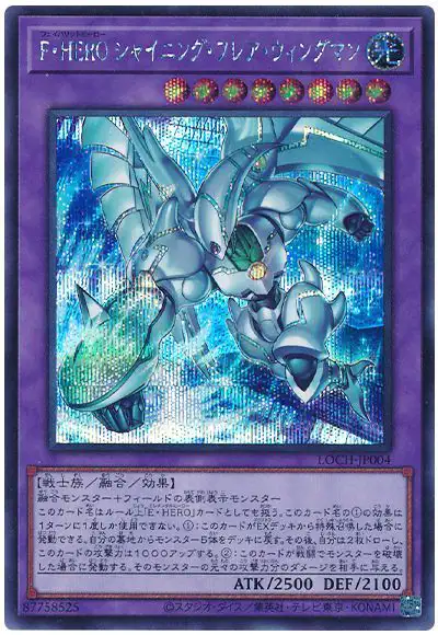Yugioh LOCH-JP004 Favorite HERO Shining Flare Wingman | Secret
