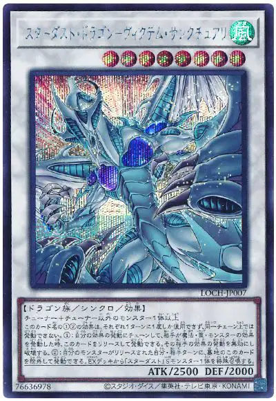 Yugioh LOCH-JP007 Stardust Dragon Victim Sanctuary | Secret
