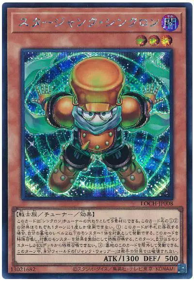 Yugioh LOCH-JP008 Starjunk Synchron | Secret