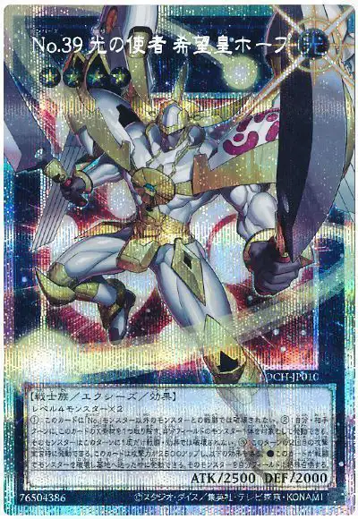 Yugioh LOCH-JP010 Number 39 Utopia the Envoy of Light | Prismatic