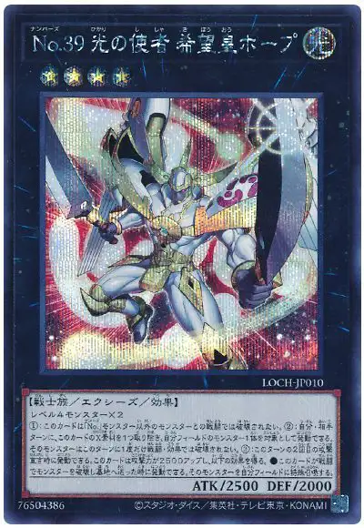 Yugioh LOCH-JP010 Number 39 Utopia the Envoy of Light | Secret