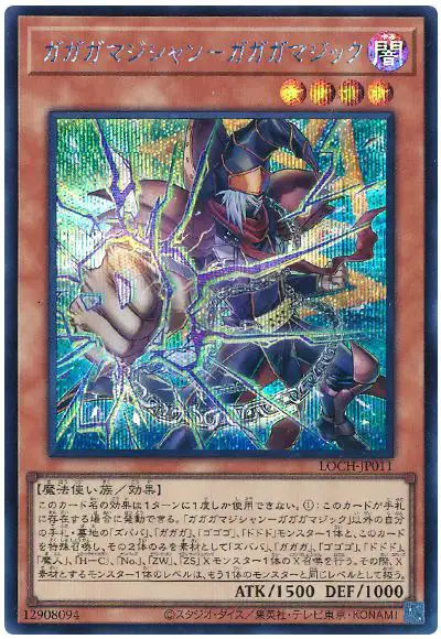 Yugioh LOCH-JP011 Gagaga Magician Gagaga Magic | Secret