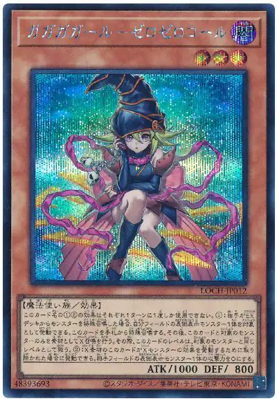 Yugioh LOCH-JP012 Gagaga Girl Cell Phone Subtraction | Secret